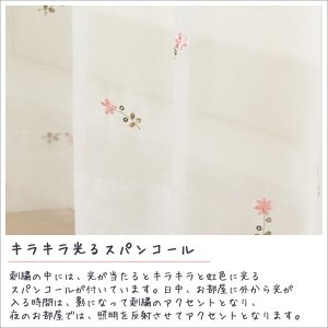 画像5: スパンコールつき花柄刺繍入りボイルレースカーテン 4219ホワイト 　オーダーカーテン仕様　1窓単位【受注生産A】