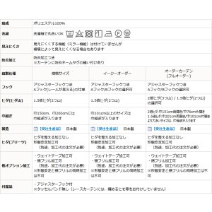 画像11: 防炎加工つきプレーンボイルレースカーテン4189オフホワイト　オーダーカーテン仕様　1窓単位【受注生産A】