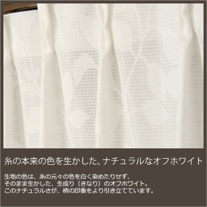 画像3: ★昼間外から見えにくいリーフ柄(葉っぱ柄)ミラーレースカーテン 4217オフホワイト　既製品【在庫品】17l