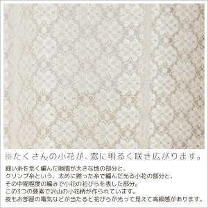 画像3: 光沢のある小花柄レースカーテン 4221オフホワイト　規格サイズ【受注生産A】