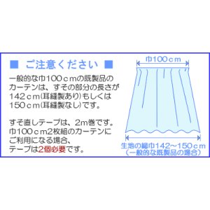 画像2: ★カーテン用すそ直しテープ　巾45mm×2m巻【在庫品】CP68　メール便可(20個まで)