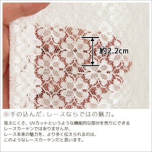 画像4: 光沢のある小花柄レースカーテン 4221オフホワイト　規格サイズ【受注生産A】