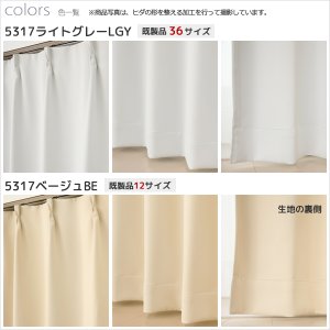 画像8: 1級遮光カーテン カーテン 遮光 1級 遮光カーテン 無地 フルダル 断熱 遮熱 保温 省エネ 節電 5317「ムック」 オーダーカーテン仕様 1窓単位 【受注生産A】