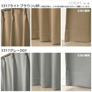 画像12: 1級遮光カーテン カーテン 遮光 1級 遮光カーテン 無地 フルダル 断熱 遮熱 保温 省エネ 節電 5317「ムック」 イージーオーダー 1枚入り 【受注生産A】