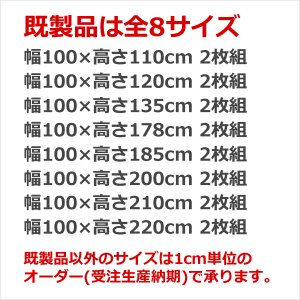 画像2: ★送料無料 カーテン 遮光 1級 6色×8サイズ 遮光カーテン 1級 2枚組 無地 二重織り 断熱 遮熱 保温 防寒 5388 断熱カーテン 既製品 【在庫品】17d