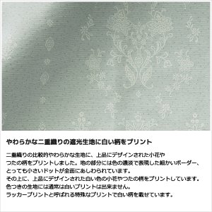 画像3: 遮光カーテン 遮光2級 白い 小花柄 プリント おしゃれ 形態安定加工 5358  イージーオーダー 1枚入り 【受注生産A】