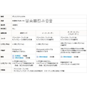 画像16: カーテン 遮光 1級 遮光カーテン 1級 2枚組 無地 二重織り 断熱 遮熱 保温 防寒 5388 断熱カーテン 規格サイズ 【受注生産A】