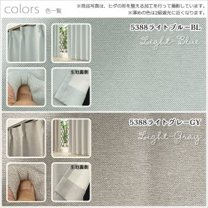 画像12: 「カーテン生地のみ販売」カーテン 遮光 1級 遮光カーテン 1級 2枚組 無地 二重織り 断熱 遮熱 保温 防寒 5388 断熱カーテン 生地巾約150cm 【1cm単位の価格です】