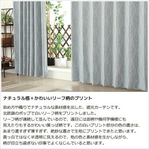 画像4: 「カーテン生地のみ販売」遮光カーテン 遮光2級 リーフ柄 葉っぱ柄 北欧調 プリント おしゃれ 5290 生地巾約150cm 【1cm単位の価格です】