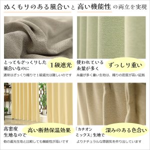 画像3: 「カーテン生地のみ販売」カーテン 遮光 1級 遮光カーテン 1級 2枚組 無地 二重織り 断熱 遮熱 保温 防寒 5388 断熱カーテン 生地巾約150cm 【1cm単位の価格です】