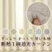画像1: 「カーテン生地のみ販売」カーテン 遮光 1級 遮光カーテン 1級 2枚組 無地 二重織り 断熱 遮熱 保温 防寒 5388 断熱カーテン 生地巾約150cm 【1cm単位の価格です】 (1)