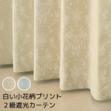 「カーテン生地のみ販売」遮光カーテン 遮光2級 白い 小花柄 プリント おしゃれ 5358 生地巾約150cm 【1cm単位の価格です】