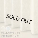 「カーテン生地のみ販売」遮光カーテン 遮光2級 白い 小花柄 プリント おしゃれ 5358 生地巾約150cm 【1cm単位の価格です】