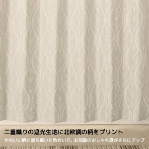 画像2: 遮光カーテン 遮光2級 リーフ柄 葉っぱ柄 北欧調 プリント おしゃれ 形状記憶加工 5290 規格サイズ 【受注生産A】