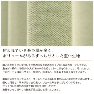 画像4: カーテン 遮光 1級 遮光カーテン 1級 2枚組 無地 二重織り 断熱 遮熱 保温 防寒 5388 断熱カーテン 規格サイズ 【受注生産A】