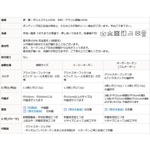 画像16: 送料無料 遮光カーテン 遮光 1級 遮光率100％ 完全遮光 断熱 省エネ 防音 ボンディング 形態安定加工 5342 オーダーカーテン仕様 1窓単位 【受注生産A】