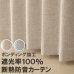 画像1: 「カーテン生地のみ販売」遮光カーテン 遮光 1級 遮光率100％ 完全遮光 断熱 省エネ 防音 ボンディング 5342 生地巾約150cm 【1cm単位の価格です】 (1)