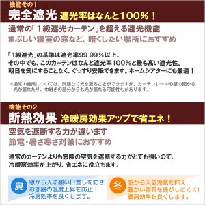 画像3: ★送料無料 遮光カーテン 遮光 1級 遮光率100％ 完全遮光 断熱 省エネ 防音 ボンディング 形状記憶加工 5342 巾(幅)100×高さ(丈)135・178・200cm 2枚組【在庫品】17d