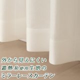 ★送料無料 レースカーテン ミラー 13サイズ アウトレット 外から見えにくい UVカット 遮熱糸 ミラーカーテン 9034ストライプホワイト 幅100cm2枚組 幅150・200cm1枚入り お得サイズ 幅100・150・200センチ【在庫品】
