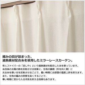画像3: ★送料無料 レースカーテン ミラー 13サイズ アウトレット 外から見えにくい UVカット 遮熱糸 ミラーカーテン 9034ストライプホワイト 幅100cm2枚組 幅150・200cm1枚入り お得サイズ 幅100・150・200センチ【在庫品】