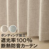 送料無料 遮光カーテン 遮光 1級 遮光率100％ 完全遮光 断熱 省エネ 防音 ボンディング 形態安定加工 5342 規格サイズ 【受注生産A】
