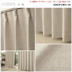 画像12: 送料無料 遮光カーテン 遮光 1級 遮光率100％ 完全遮光 断熱 省エネ 防音 ボンディング 形態安定加工 5342 オーダーカーテン仕様 1窓単位 【受注生産A】
