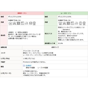 画像14: ★送料無料 アウトレット カーテン 4枚セット 遮光1級 + レース お買い得カーテン4枚組 1級遮光カーテン2枚 レースカーテン2枚 計4枚入り 8366 4250 カーテンセット おしゃれ 既製品 遮光1級 遮熱 断熱 【在庫品】