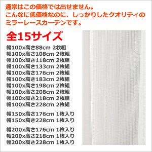 画像2: ★送料無料 レースカーテン ミラー 14サイズ アウトレット 昼間外から見えにくい UVカット ミラーカーテン 「スカッシュ」4250ストライプホワイト 幅100cm2枚組 幅150・200cm1枚入り お得サイズ 幅100・150・200センチ【在庫品】