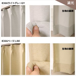 画像9: ★送料無料 アウトレット カーテン 4枚セット 遮光1級 + レース お買い得カーテン4枚組 1級遮光カーテン2枚 レースカーテン2枚 計4枚入り 8366 4250 カーテンセット おしゃれ 既製品 遮光1級 遮熱 断熱 【在庫品】
