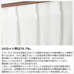 画像5: ★送料無料 レースカーテン ミラー 14サイズ アウトレット 昼間外から見えにくい UVカット ミラーカーテン 「スカッシュ」4250ストライプホワイト 幅100cm2枚組 幅150・200cm1枚入り お得サイズ 幅100・150・200センチ【在庫品】
