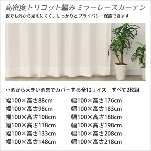 画像2: ★送料無料 レースカーテン 夜でも外から見えにくい アウトレット 断熱 UVカット 遮像 ストライプ柄 トリコット編み 9088 幅100cm2枚組 幅100センチ【在庫品】