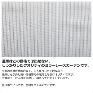 画像4: ★送料無料 レースカーテン ミラー 14サイズ アウトレット 昼間外から見えにくい UVカット ミラーカーテン 「スカッシュ」4250ストライプホワイト 幅100cm2枚組 幅150・200cm1枚入り お得サイズ 幅100・150・200センチ【在庫品】