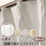 ★送料無料 アウトレット カーテン 4枚セット 遮光1級 + レース お買い得カーテン4枚組 1級遮光カーテン2枚 レースカーテン2枚 計4枚入り 8366 4250 カーテンセット おしゃれ 既製品 遮光1級 遮熱 断熱 【在庫品】