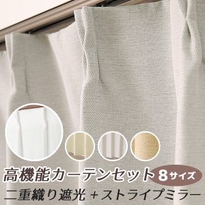 画像1: ★送料無料 アウトレット カーテン 4枚セット 遮光1級 + レース お買い得カーテン4枚組 1級遮光カーテン2枚 レースカーテン2枚 計4枚入り 8366 4250 カーテンセット おしゃれ 既製品 遮光1級 遮熱 断熱 【在庫品】