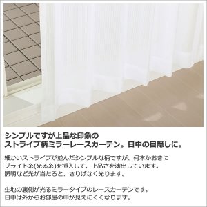 画像3: ★送料無料 レースカーテン ミラー 14サイズ アウトレット 昼間外から見えにくい UVカット ミラーカーテン 「スカッシュ」4250ストライプホワイト 幅100cm2枚組 幅150・200cm1枚入り お得サイズ 幅100・150・200センチ【在庫品】