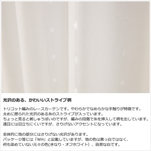 画像3: ★送料無料 レースカーテン 夜でも外から見えにくい アウトレット 断熱 UVカット 遮像 ストライプ柄 トリコット編み 9088 幅100cm2枚組 幅100センチ【在庫品】