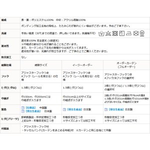 画像15: 送料無料 遮光カーテン 遮光 1級 遮光率100％ 完全遮光 断熱 省エネ 防音 ボンディング 形態安定加工 5346 規格サイズ 【受注生産A】