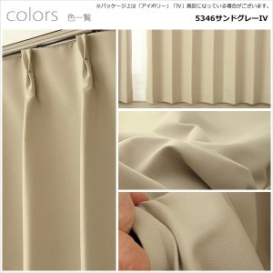 画像11: 送料無料 遮光カーテン 遮光 1級 遮光率100％ 完全遮光 断熱 省エネ 防音 ボンディング 形態安定加工 5346 イージーオーダー 1枚入り 【受注生産A】