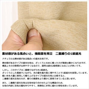 画像3: ★送料無料 アウトレット 遮光カーテン 1級遮光 二重織り 断熱 遮熱 8366 既製品 巾100cm×高さ110 120 135 178 185 200 210 220cm丈 2枚組 幅100センチ 100×110 120 135 178 185 200 210 220【在庫品】