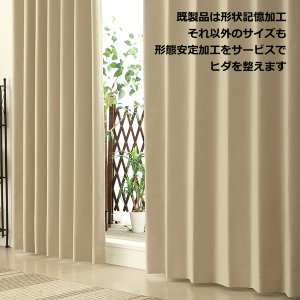 画像10: 送料無料 遮光カーテン 遮光 1級 遮光率100％ 完全遮光 断熱 省エネ 防音 ボンディング 形態安定加工 5346 イージーオーダー 1枚入り 【受注生産A】