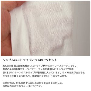 画像5: レースカーテン ミラー ラメストライプ 昼間外から見えにくい UVカット おしゃれ 4296オフホワイト イージーオーダー 1枚入り【受注生産A】