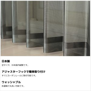 画像7: レースカーテン ミラー マジックミラーレース 昼間外から見えにくくお部屋からは外が見えやすい 遮熱「ソフサン」4361ブラック 黒 規格サイズ【受注生産A】