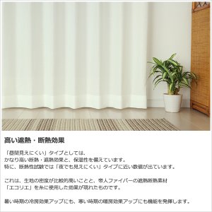 画像9: レースカーテン ミラー 防炎加工 UVカット 遮熱 断熱 昼間外から見えにくい 無地 「テイラー」4355オフホワイト イージーオーダー 1枚入り【受注生産A】