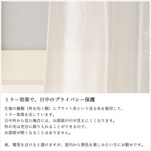 画像6: 「カーテン生地のみ販売」レースカーテン ミラー つた柄 + ラメストライプ 昼間外から見えにくい UVカット 日本製 おしゃれ 4234オフホワイト 生地巾約150cm 【1cm単位の価格です】