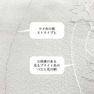 画像4: レースカーテン ミラー つた柄 + ラメストライプ 昼間外から見えにくい UVカット 日本製 おしゃれ 4234オフホワイト イージーオーダー 1枚入り【受注生産A】