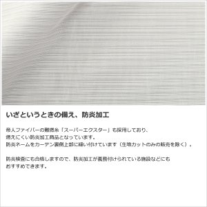 画像7: レースカーテン ミラー 防炎加工 遮熱 昼間外から見えにくい UVカット 4282ホワイト 細かいボーダー柄 イージーオーダー 1枚入り【受注生産A】