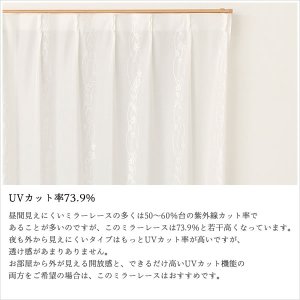 画像6: ★レースカーテン ミラー つた柄 + ラメストライプ 昼間外から見えにくい UVカット 日本製 おしゃれ 4234オフホワイト 巾(幅)100cm×高さ(丈)133・176・198cm 2枚組(入)【在庫品】17l