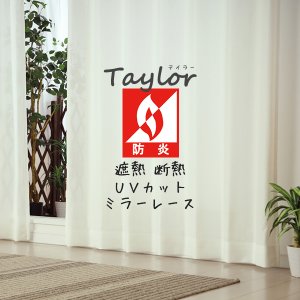 画像1: レースカーテン ミラー 防炎加工 UVカット 遮熱 断熱 昼間外から見えにくい 無地 「テイラー」4355オフホワイト 規格サイズ【受注生産A】