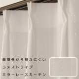 「カーテン生地のみ販売」レースカーテン ミラー ラメストライプ 昼間外から見えにくい UVカット おしゃれ 4296オフホワイト 生地巾約150cm 【1cm単位の価格です】