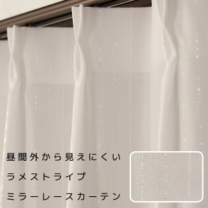 画像1: 「カーテン生地のみ販売」レースカーテン ミラー ラメストライプ 昼間外から見えにくい UVカット おしゃれ 4296オフホワイト 生地巾約150cm 【1cm単位の価格です】